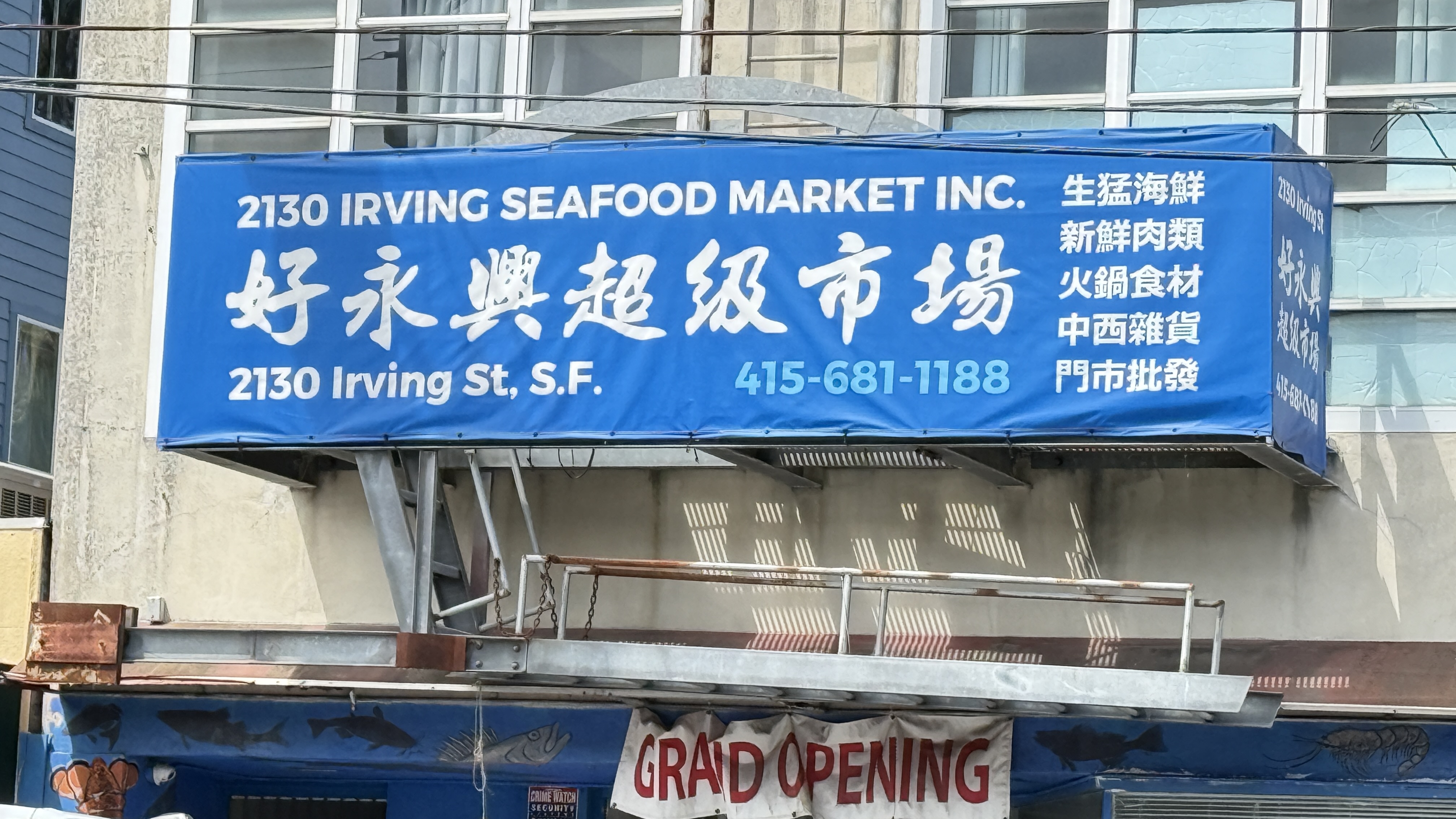 2130 Irving Seafood Market 好永兴超市