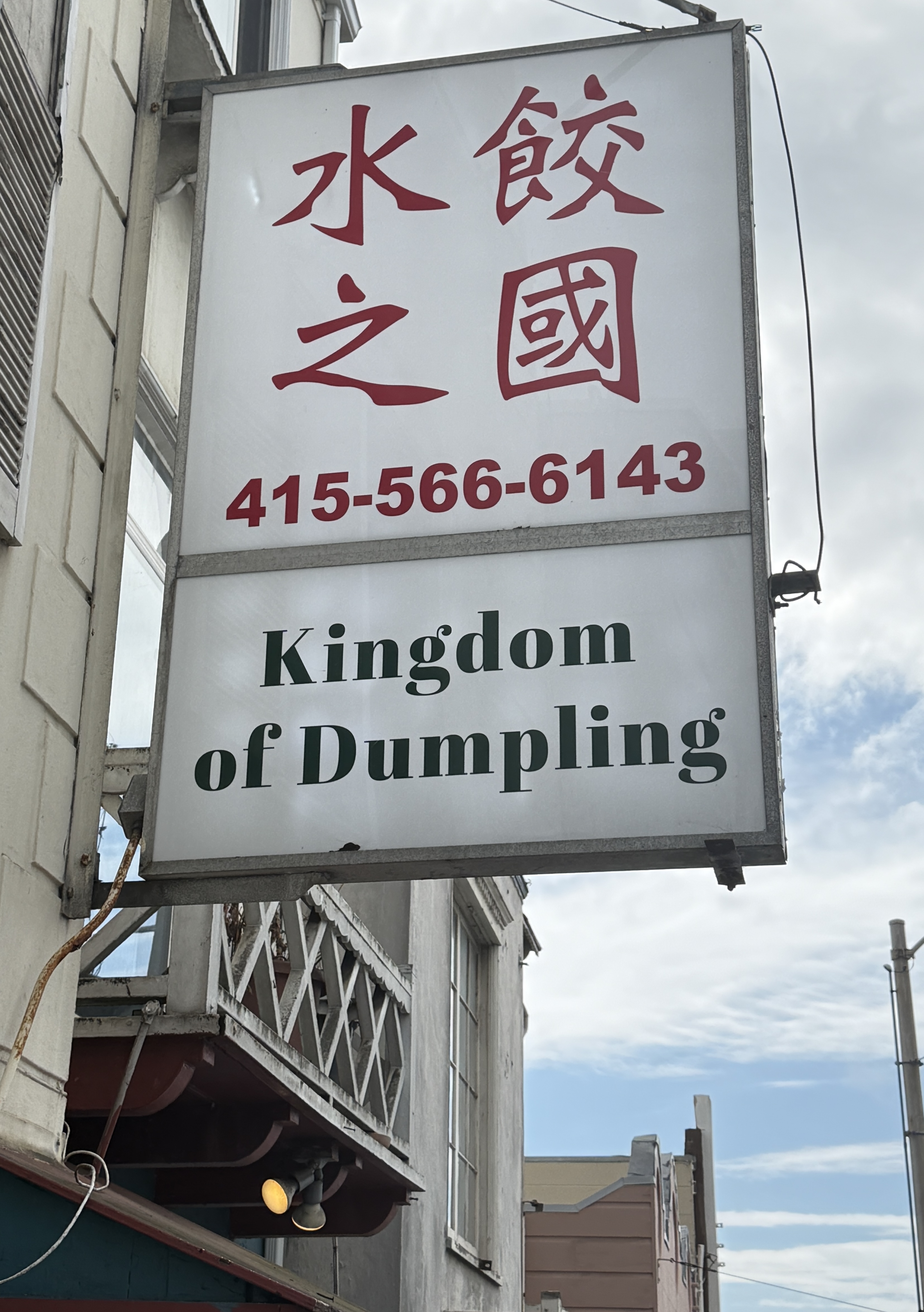 Kingdom of Dumpling 水饺之国